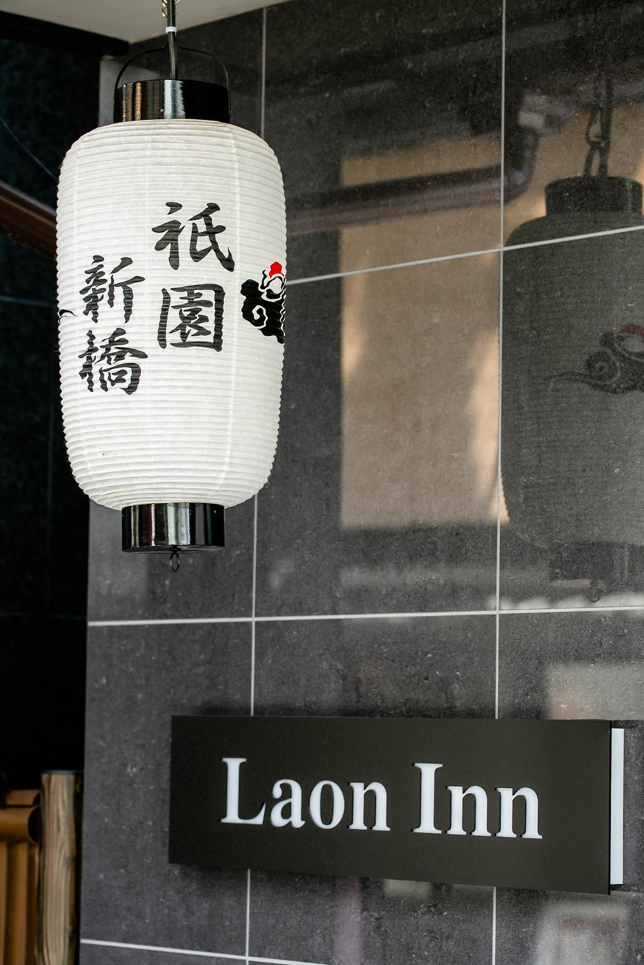 Laon Inn Gion Shinbashi Kyoto Exterior foto